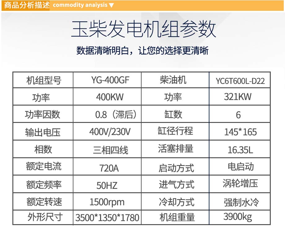 玉柴400KW柴油发电机组参数